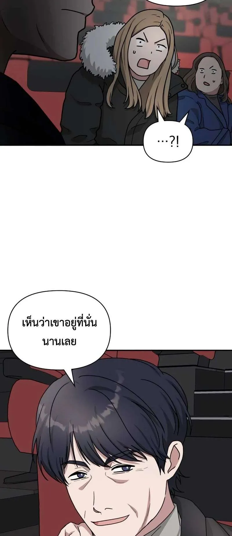 I Was Immediately Mistaken for a Monster Genius Actor ตอนที่ 24 หน้า 61