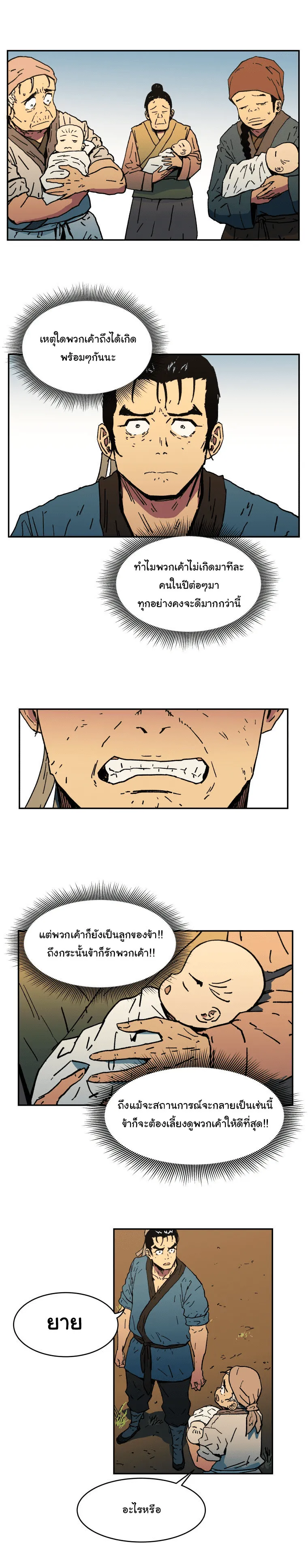 Peerless Dad ตอนที่ 3 หน้า 9