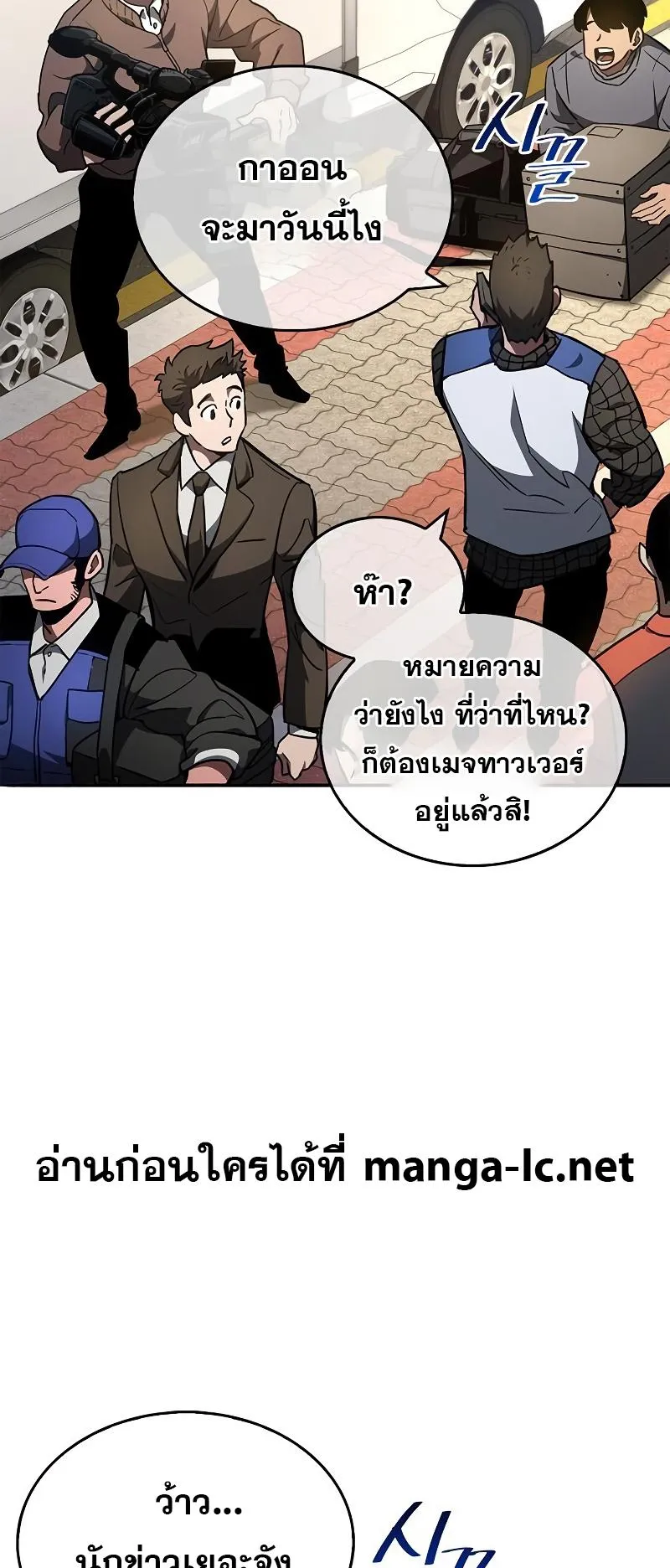 The Player Hides His Past ตอนที่ 6 หน้า 18