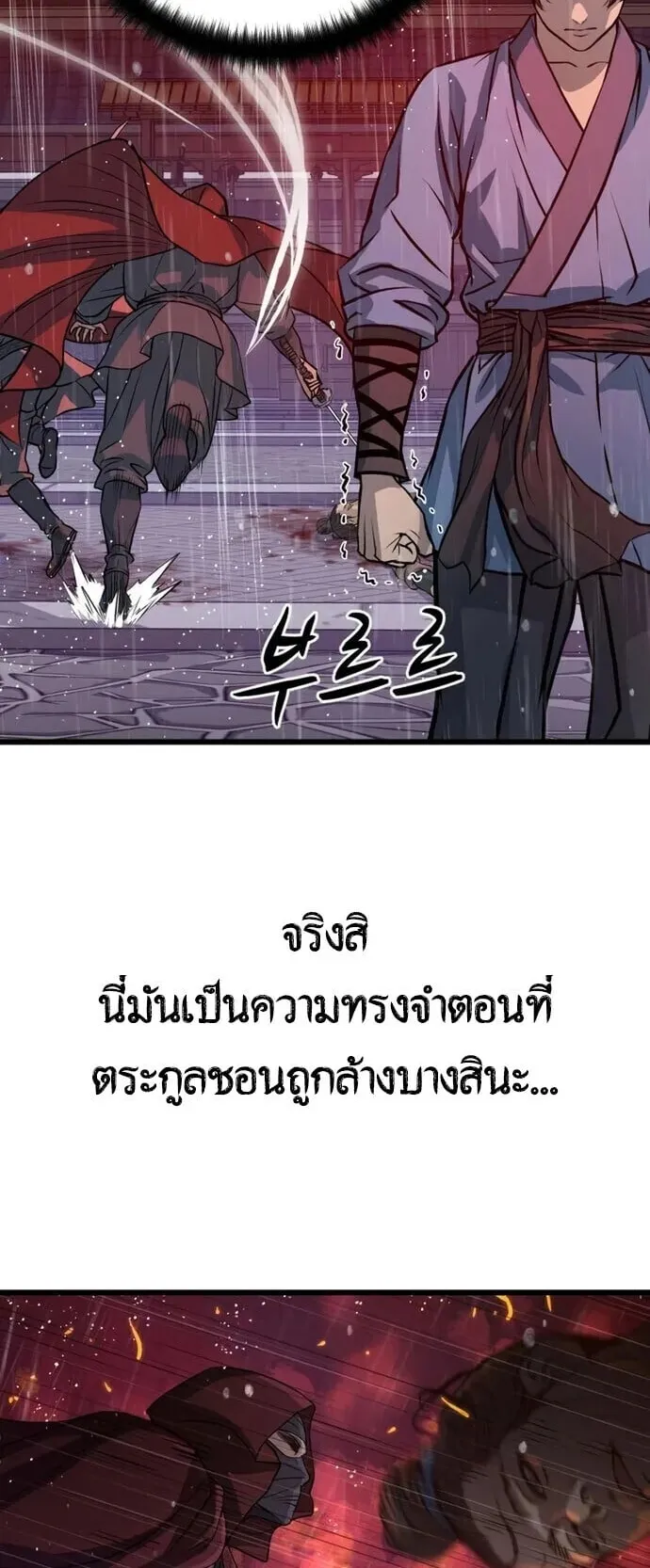 Becoming the Cheon Clan’s Mad Dog ตอนที่ 17 หน้า 39