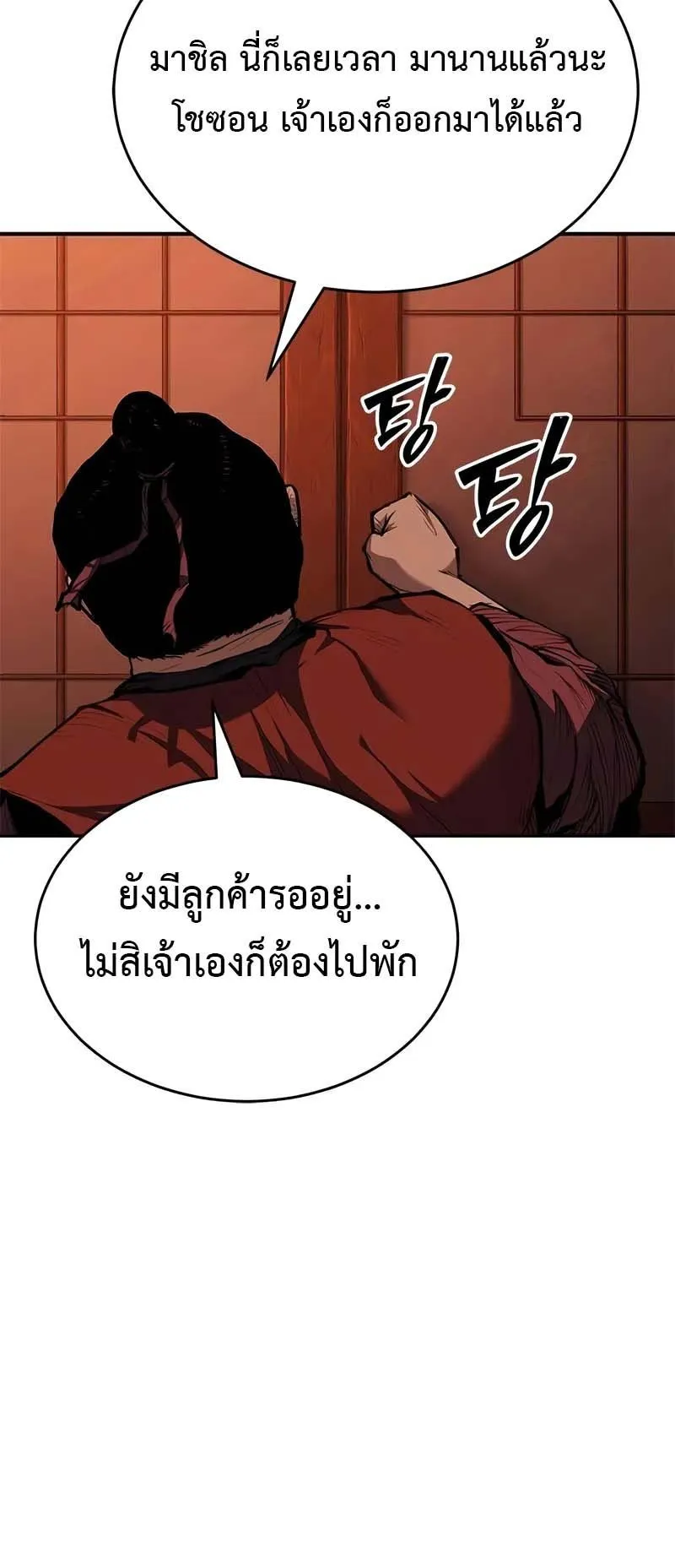 Murim Psychopath ตอนที่ 4 หน้า 67