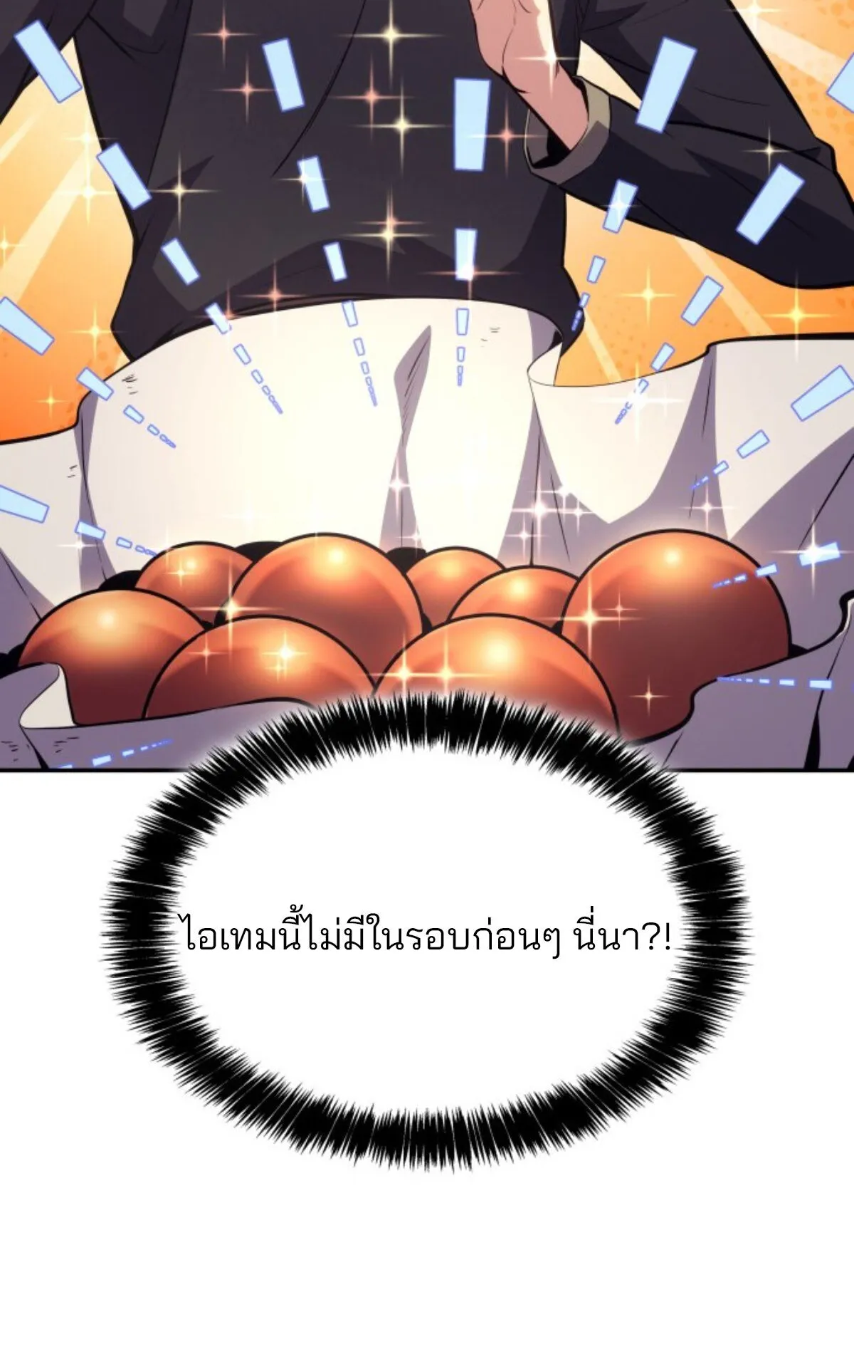 The Cold-Blooded Warrior ตอนที่ 2 หน้า 174