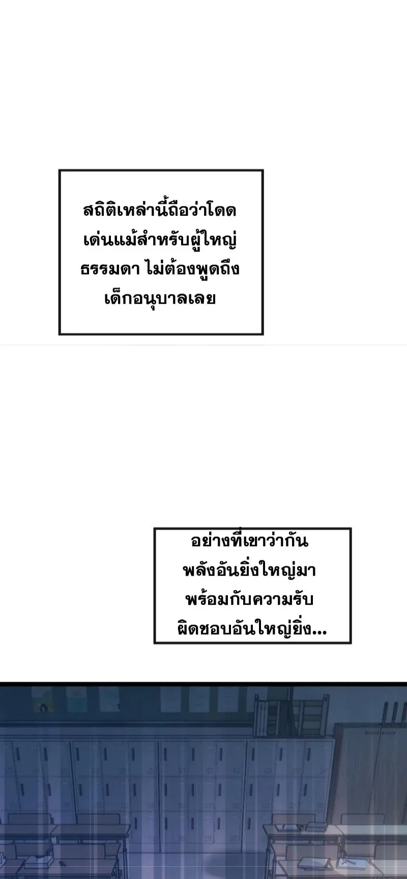 Infinite Evolution From Zero ตอนที่ 1 หน้า 73