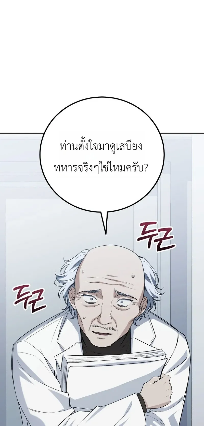 The Apocalypse Needs a Pro ตอนที่ 14 หน้า 59