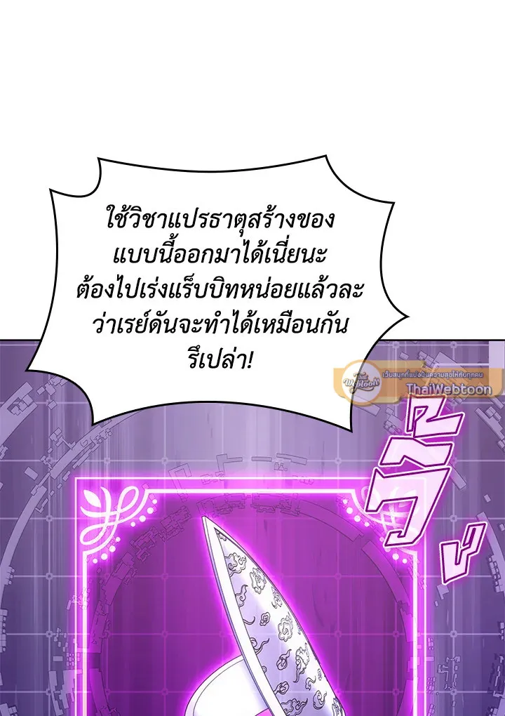 Overgeared ตอนที่ 266 หน้า 131