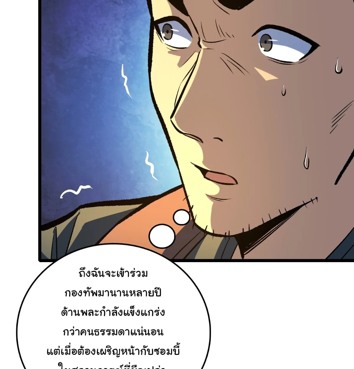 I Will Solo My Way Through This Apocalypse World ตอนที่ 23 หน้า 9