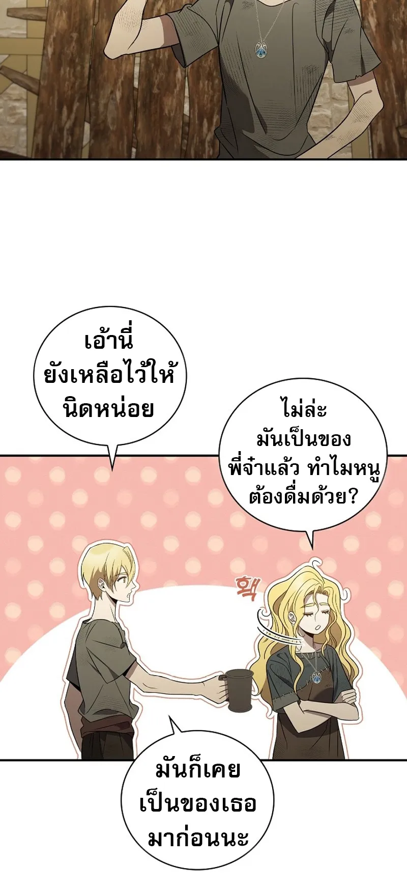 Raising the Princess to Overcome Death ตอนที่ 6 หน้า 67