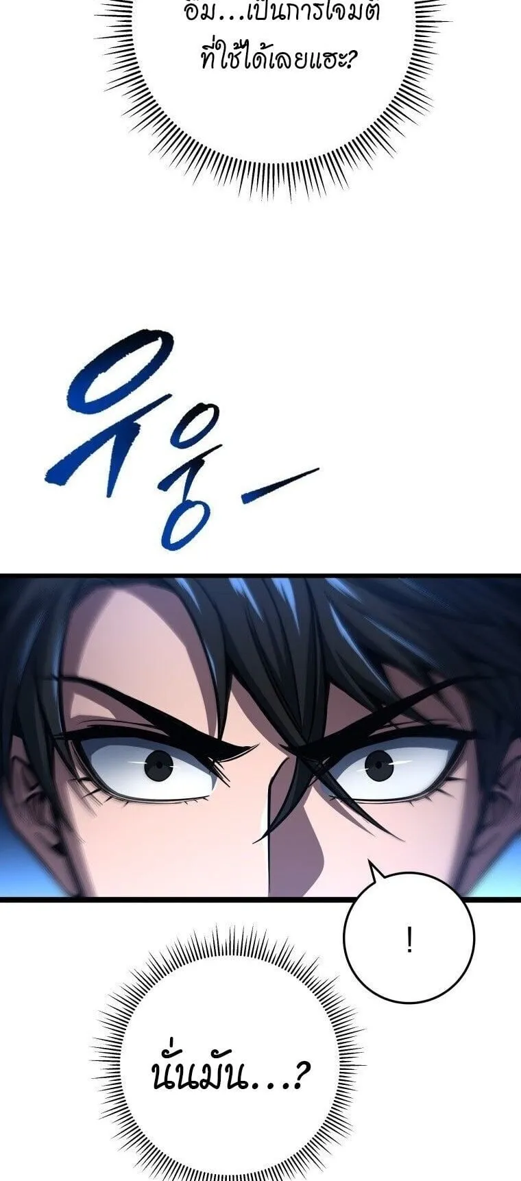 A Dragonslayer’s Peerless Regression ตอนที่ 69 หน้า 16