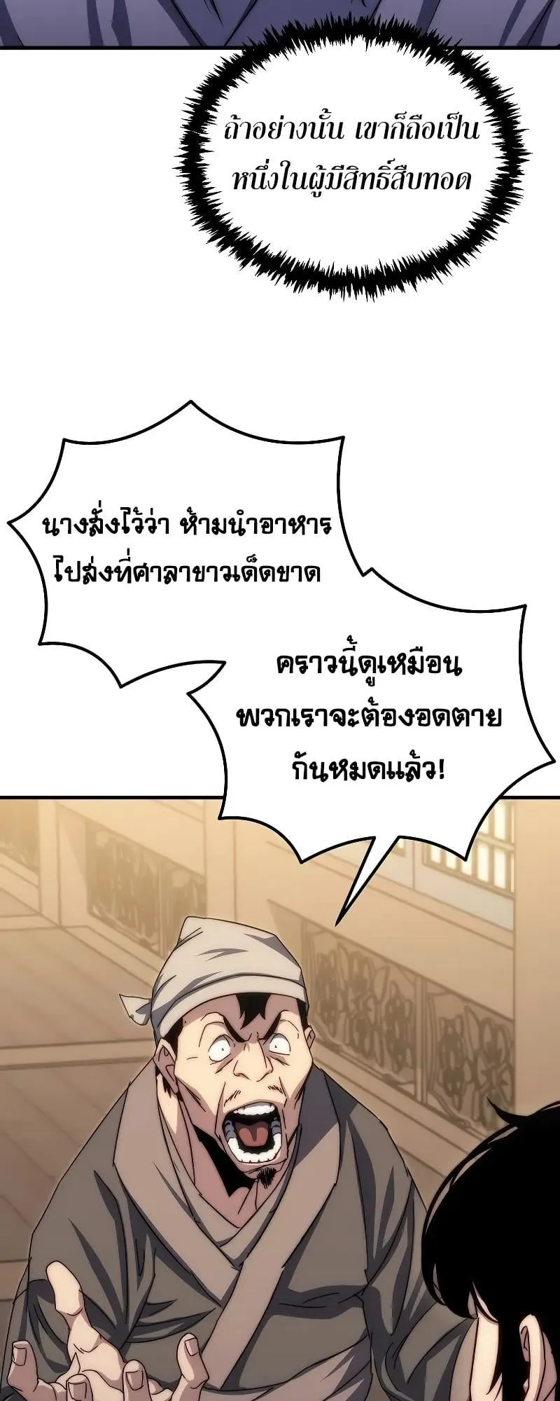 Legend of the Reincarnated Demon God ตอนที่ 2 หน้า 17