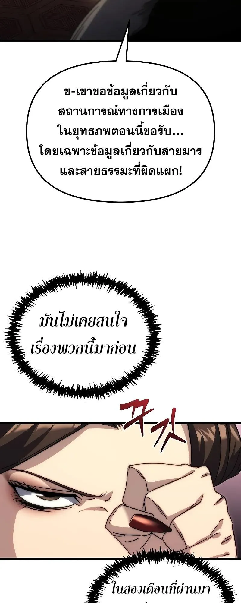 Legend of the Reincarnated Demon God ตอนที่ 2 หน้า 97
