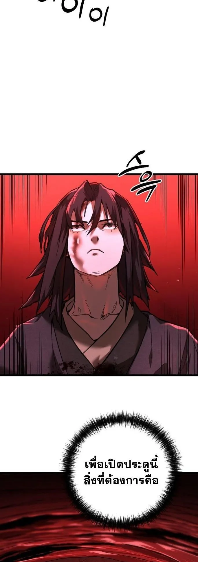 Unrivaled Spear Ghost ตอนที่ 17 หน้า 27