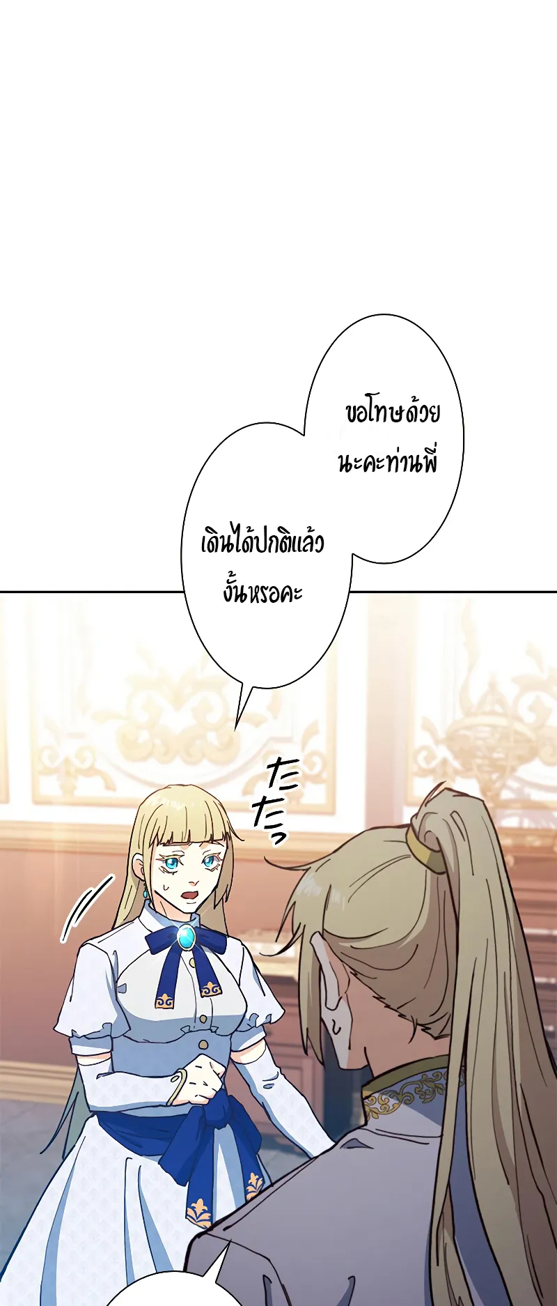 Duke Pendragon ตอนที่ 6 หน้า 45