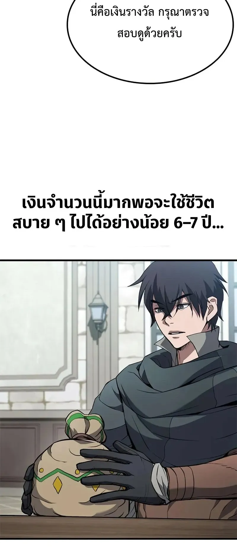 Demonic Beast Hunter Survival Guide ตอนที่ 3 หน้า 87