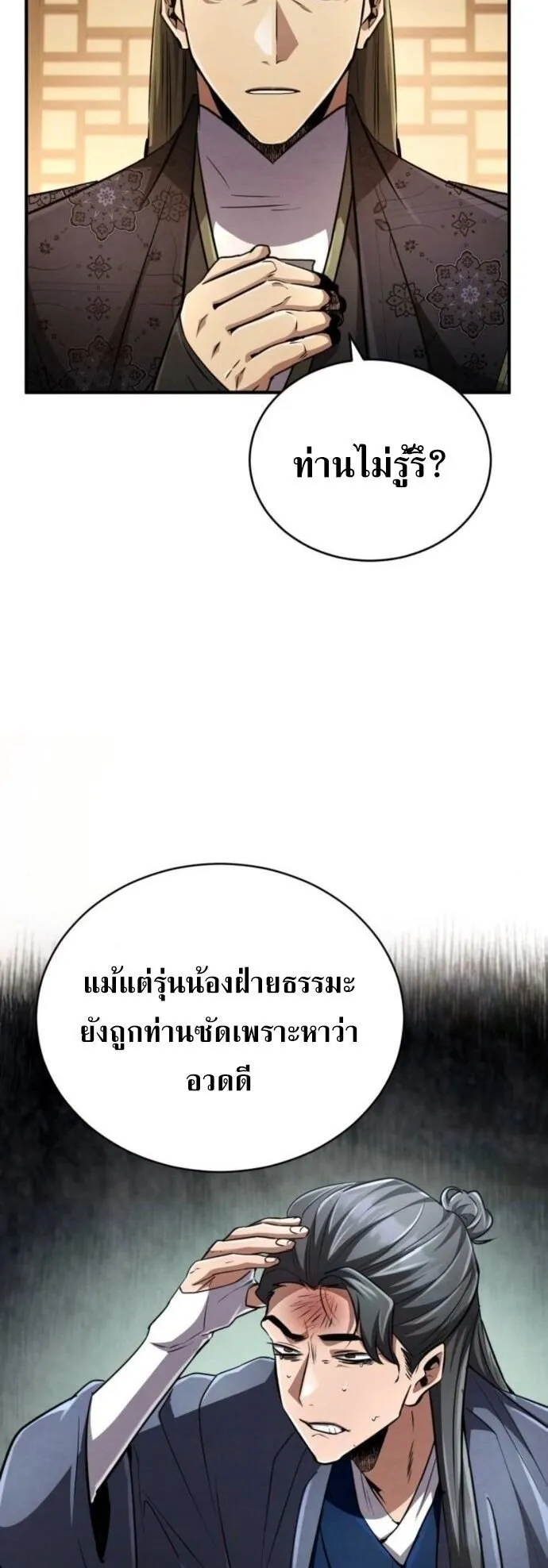 Reincarnation of the Fist King ตอนที่ 19 หน้า 16