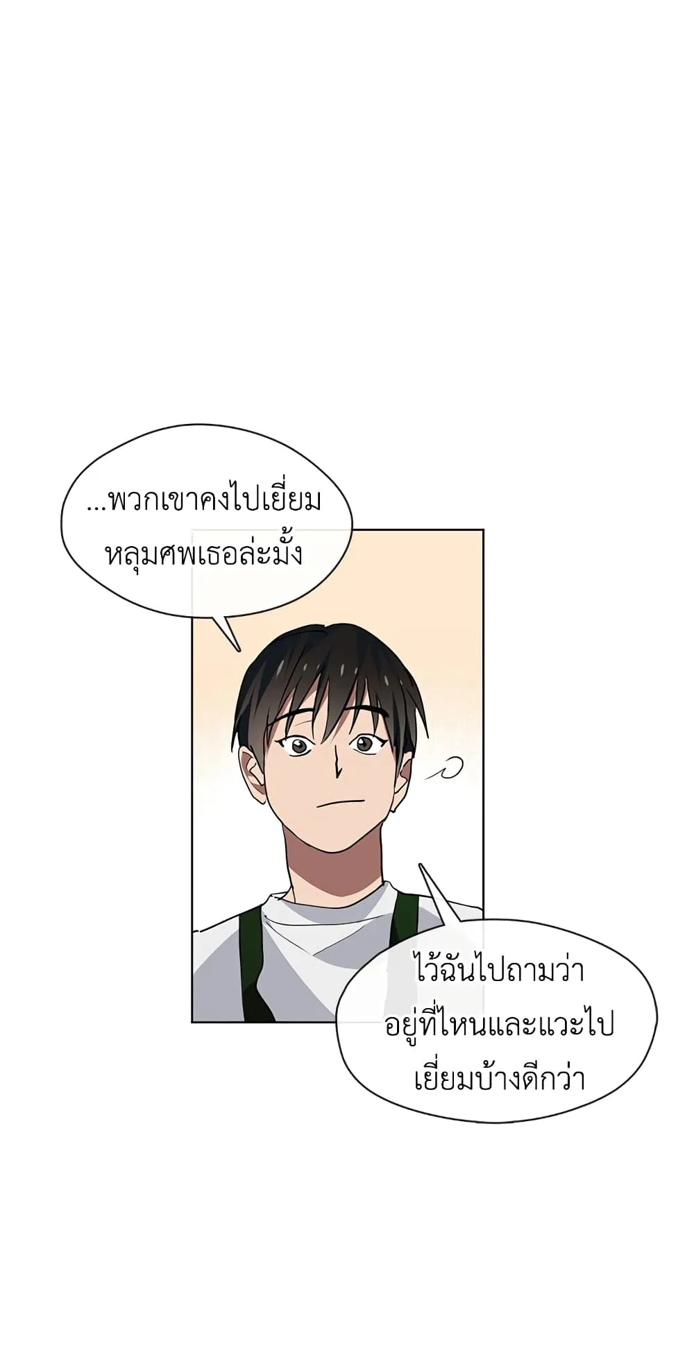 Afterlife Diner ตอนที่ 3 หน้า 56