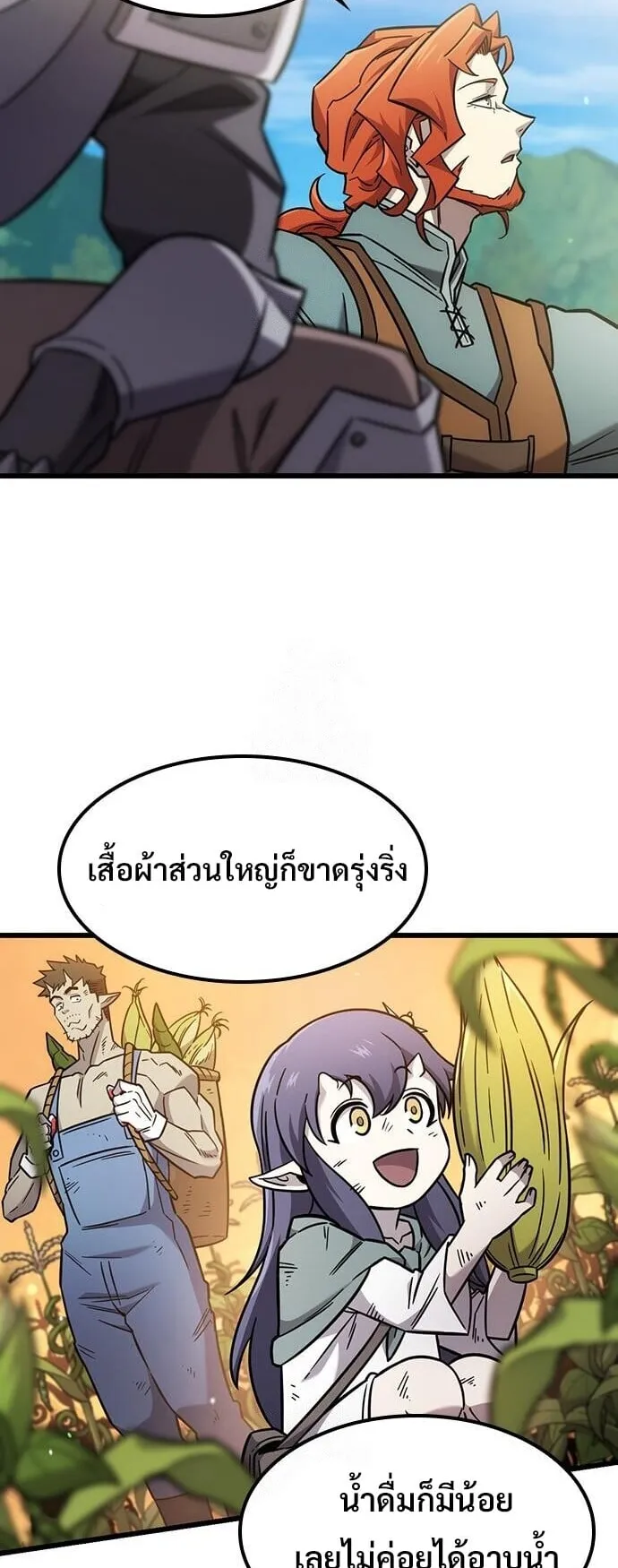 What a Bountiful Harvest, Demon Lord! ตอนที่ 61 หน้า 38