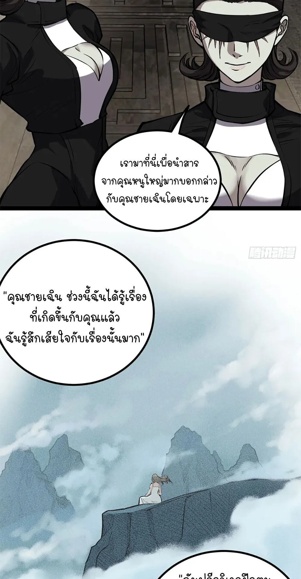 Gatekeeper of the Boundless Worlds ตอนที่ 127 หน้า 13