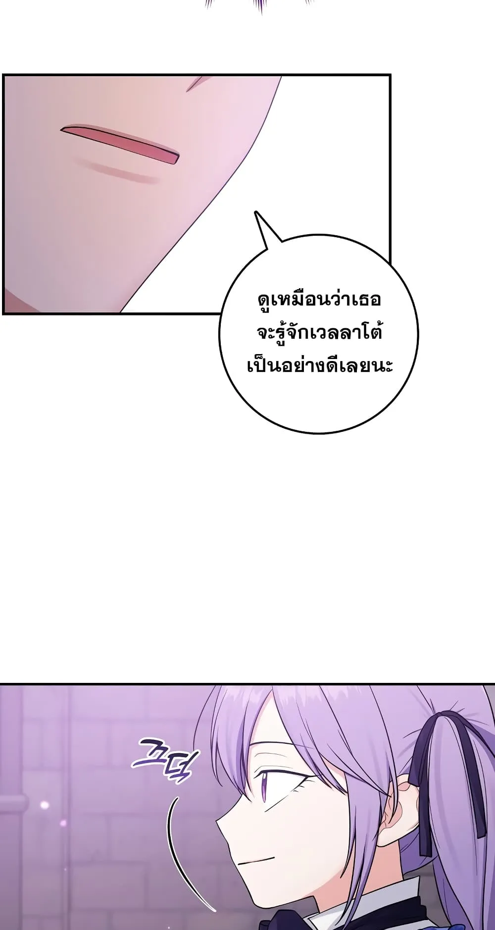I Played the Role of the Adopted Daughter Too Well ตอนที่ 1 หน้า 58