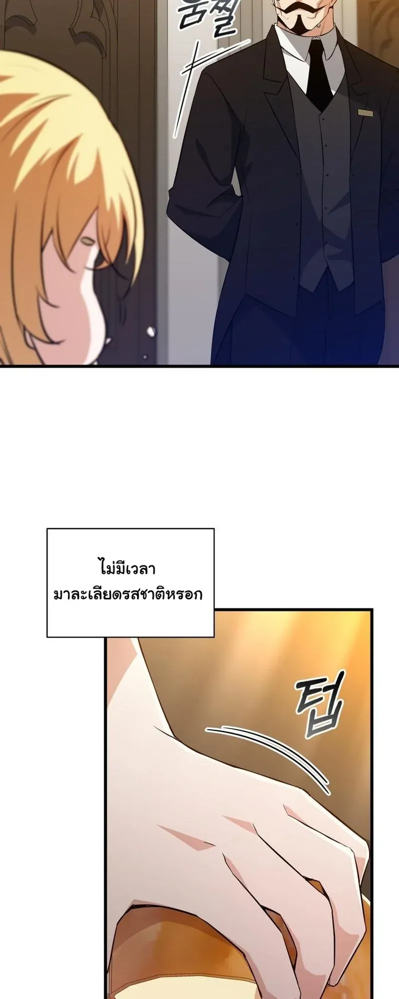 I Became the Academy Villain’s Daughter ตอนที่ 2 หน้า 58