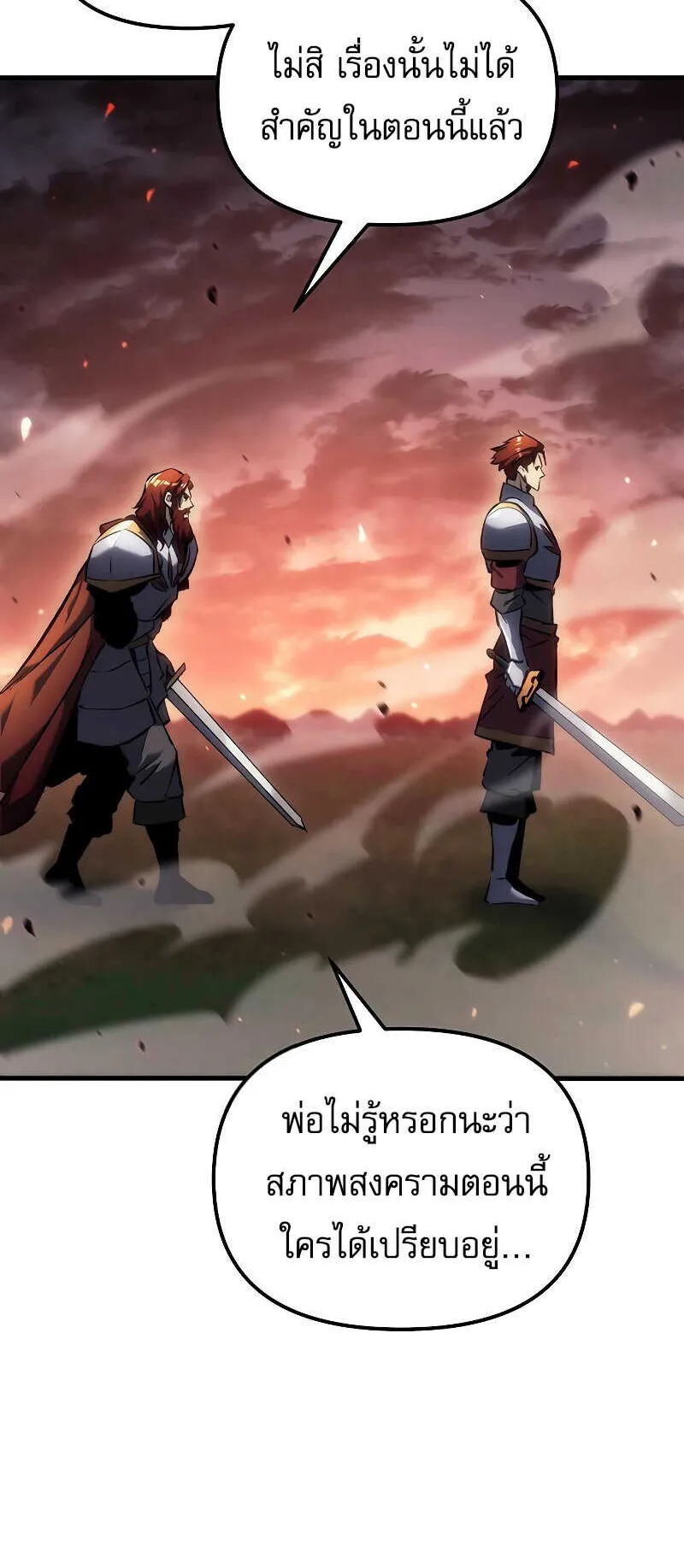 Regressor of the Fallen Family ตอนที่ 16 หน้า 7