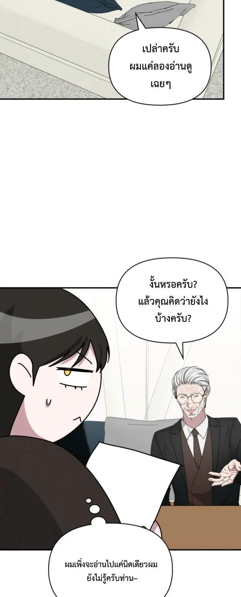I Was Immediately Mistaken for a Monster Genius Actor ตอนที่ 69 หน้า 39