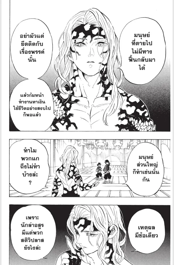 Kimetsu no yaiba ตอนที่ 181 หน้า 18