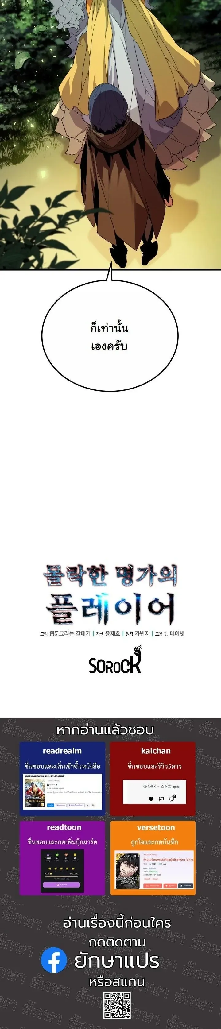 Player of a Fallen Noble Family ตอนที่ 27 หน้า 44