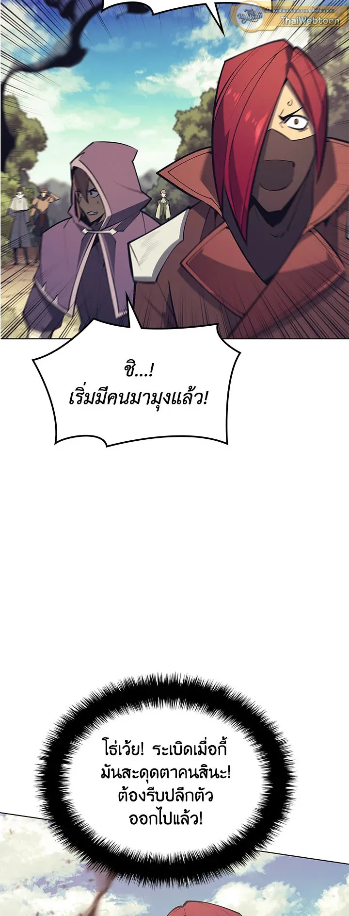 Overgeared ตอนที่ 101 หน้า 55