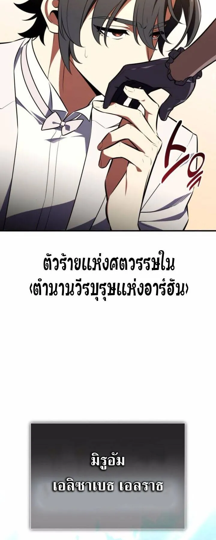 I Killed an Academy Player ตอนที่ 72 หน้า 44
