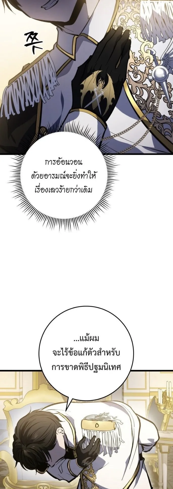 A Dragonslayer’s Peerless Regression ตอนที่ 37 หน้า 66