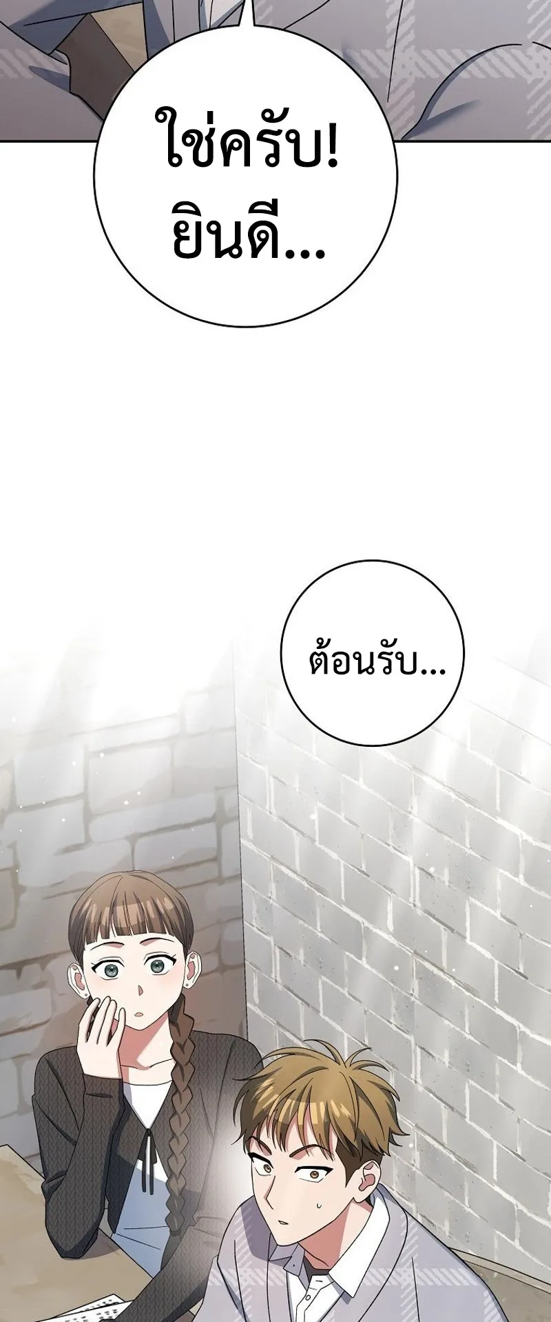 Genius Archer’s Streaming ตอนที่ 7 หน้า 66