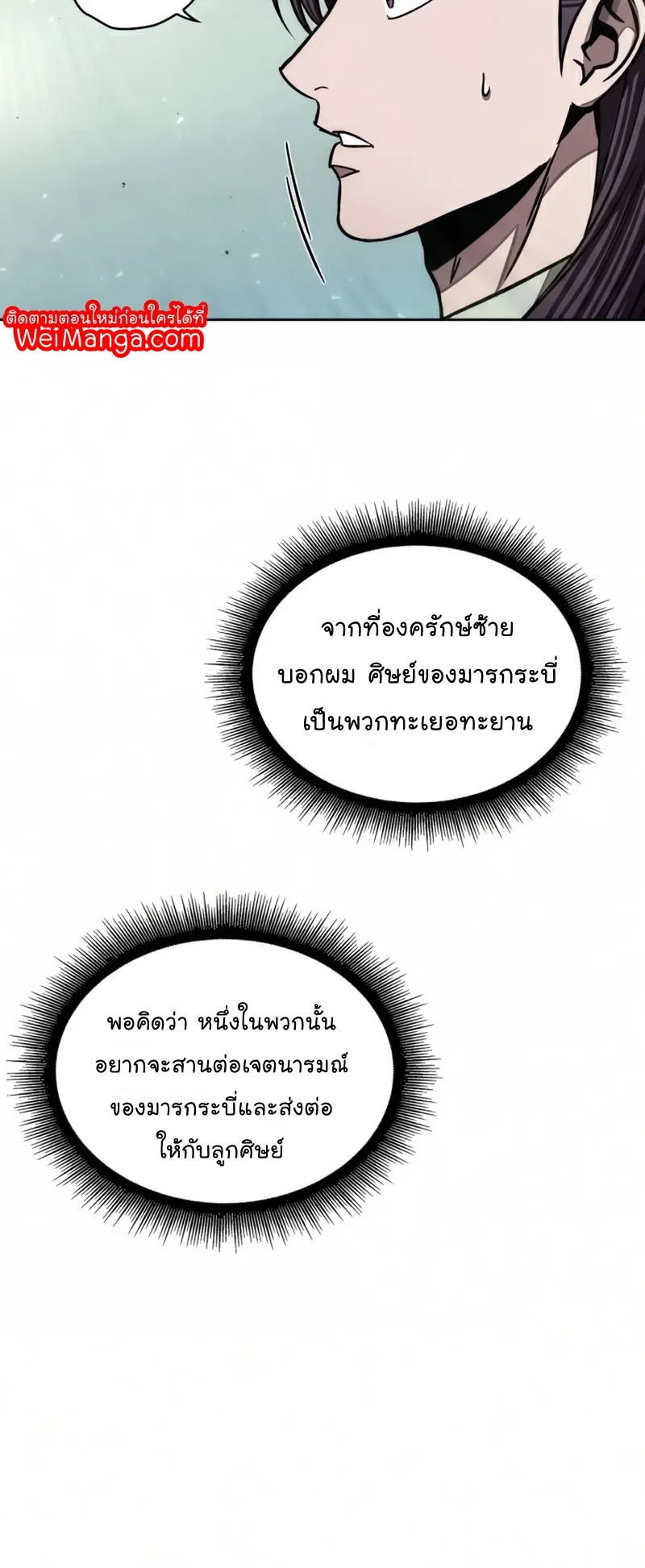 Nano Machine Chapter 97 หน้า 61