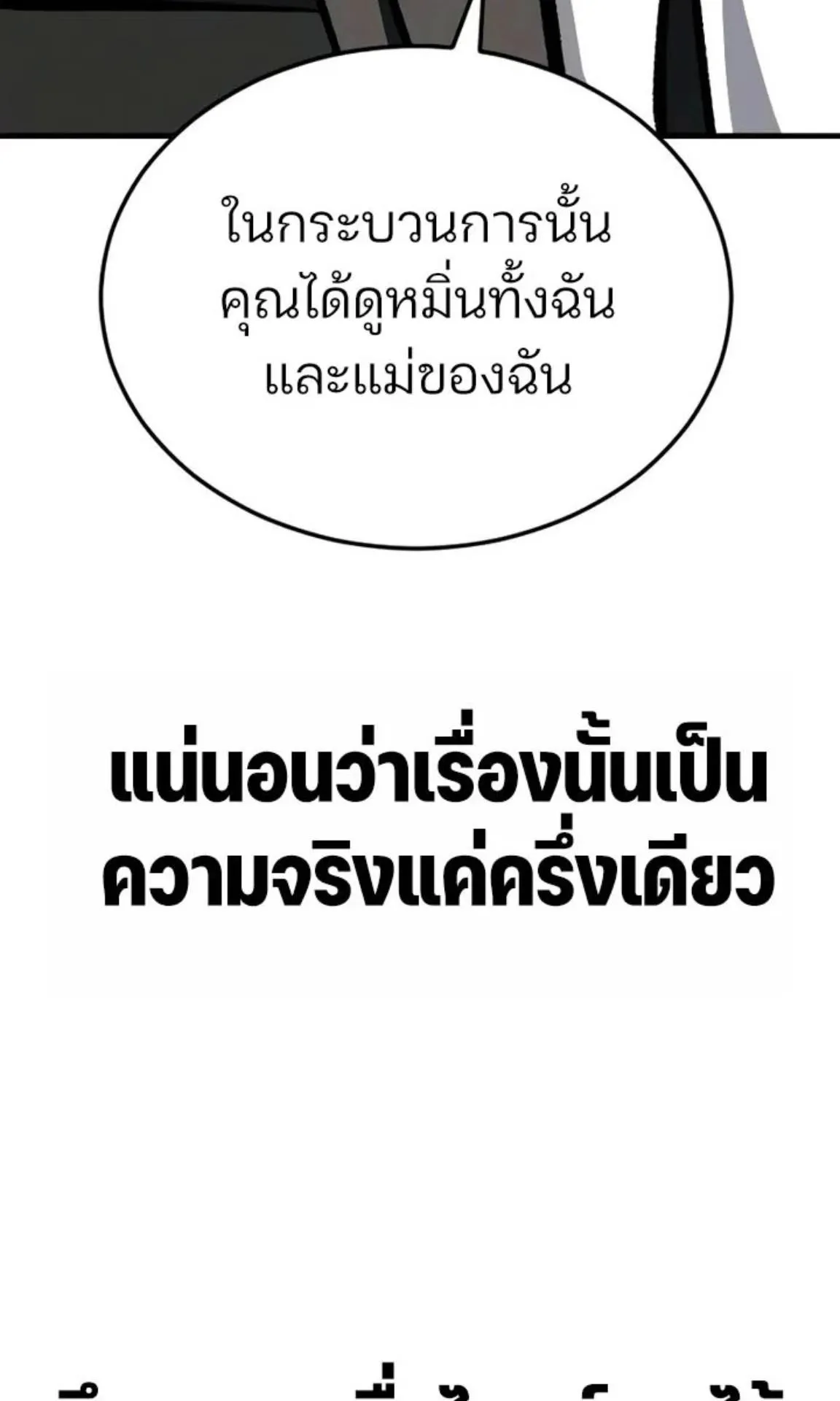 Sword of the Undying ตอนที่ 6 หน้า 89