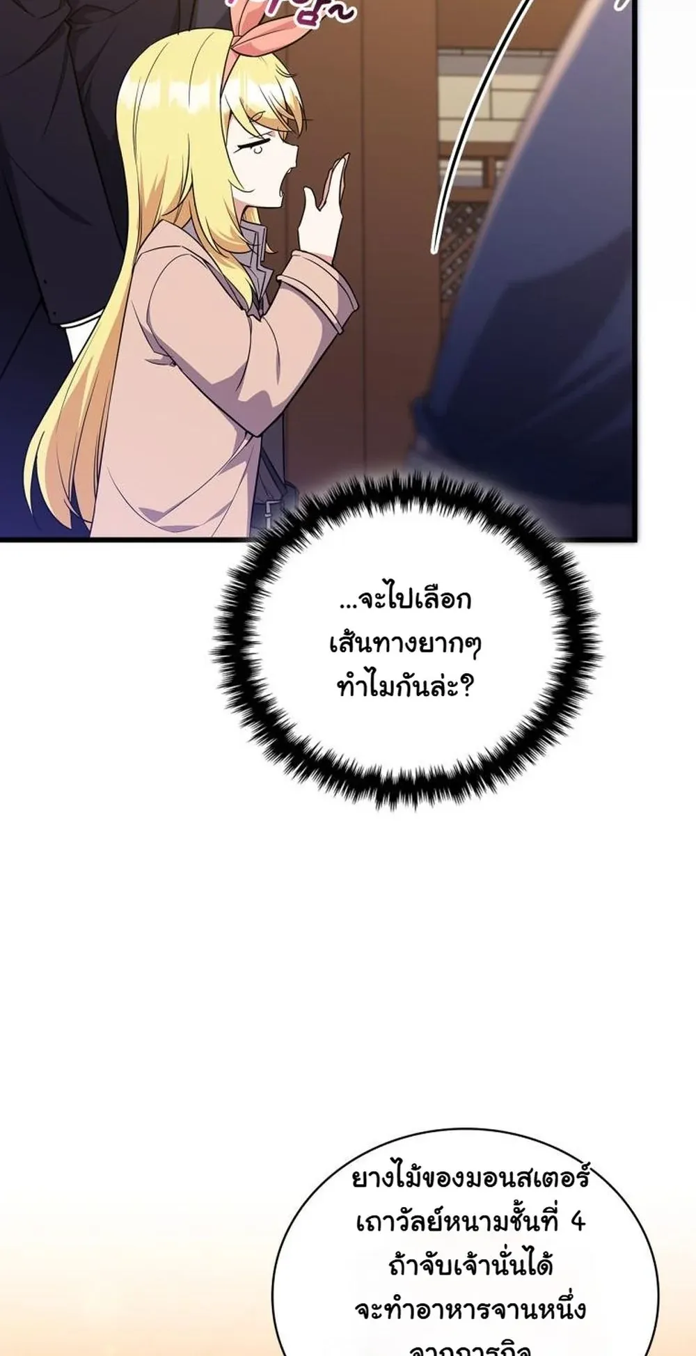 I Became the Academy Villain’s Daughter ตอนที่ 8 หน้า 39