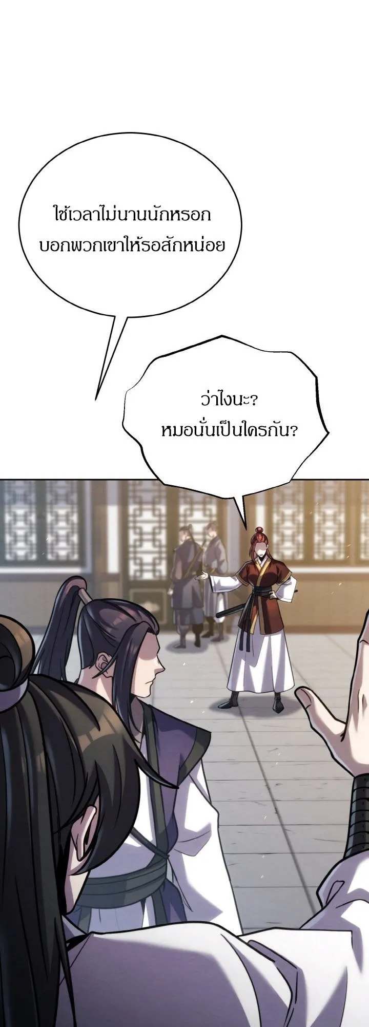 I Become the Youngest Disciple of the Martial Arts Leader ตอนที่ 36 หน้า 52