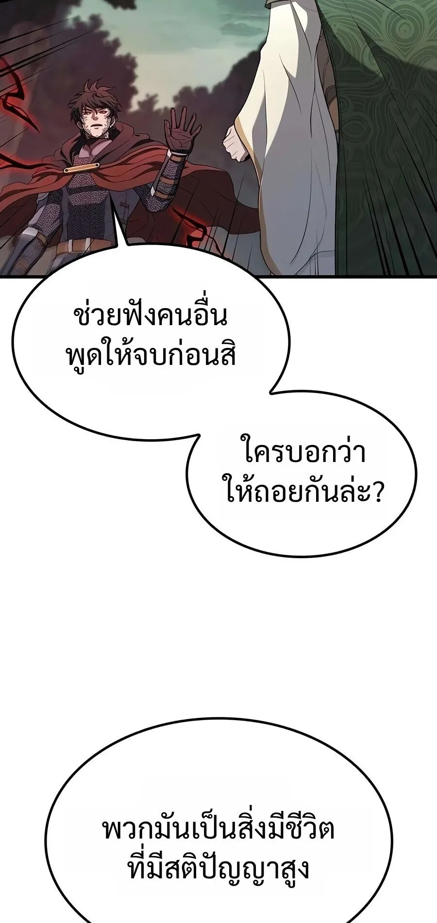 Demonic Beast Hunter Survival Guide ตอนที่ 28 หน้า 76