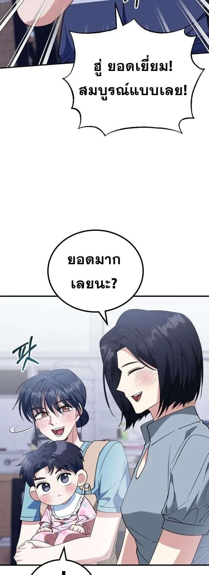 I Will Raise This Family to Greatness ตอนที่ 9 หน้า 58