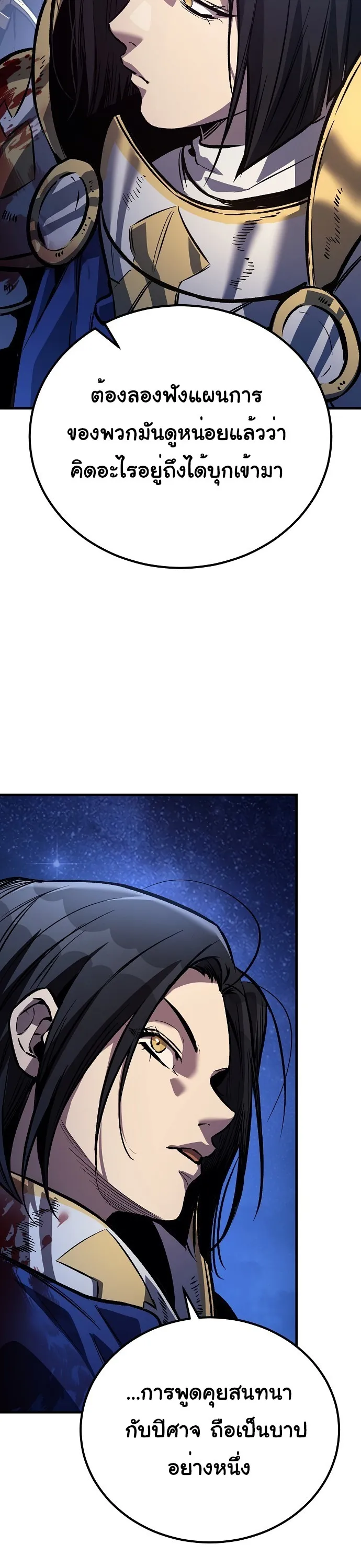 A Rogue Guard in a Medieval Fantasy ตอนที่ 29 (SS2) หน้า 32