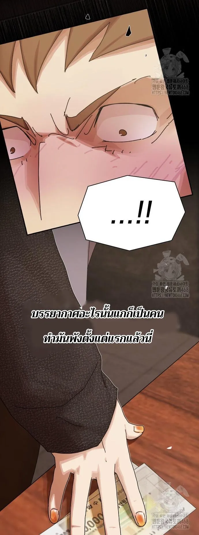 The Genius Who Sees Through the World ตอนที่ 20 หน้า 16