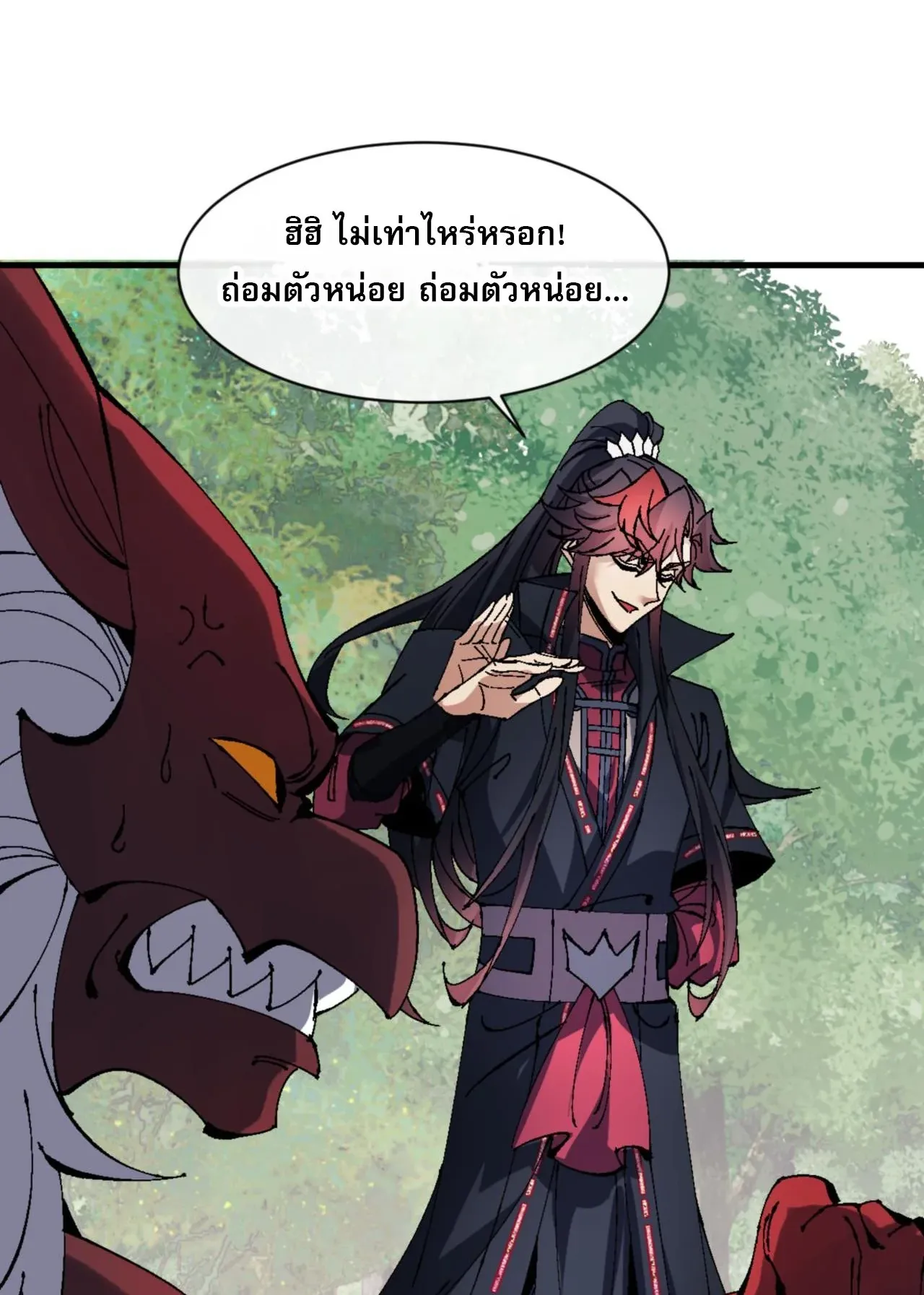 Devious Son of Heaven ตอนที่ 142 หน้า 44