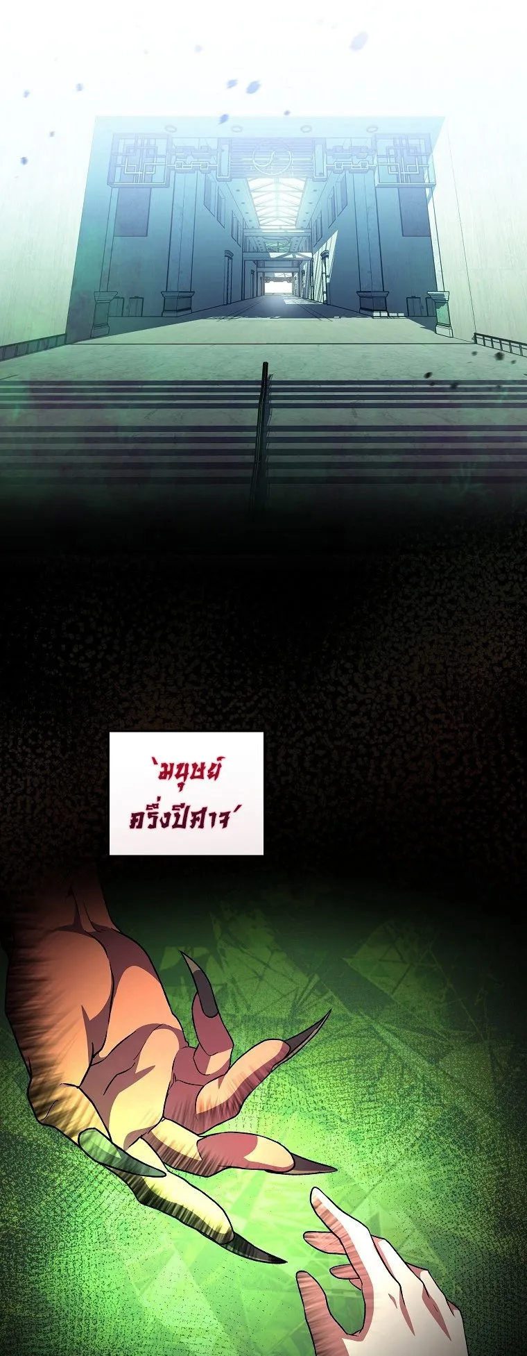The Novel’s Extra (Remake) ตอนที่ 8 หน้า 54