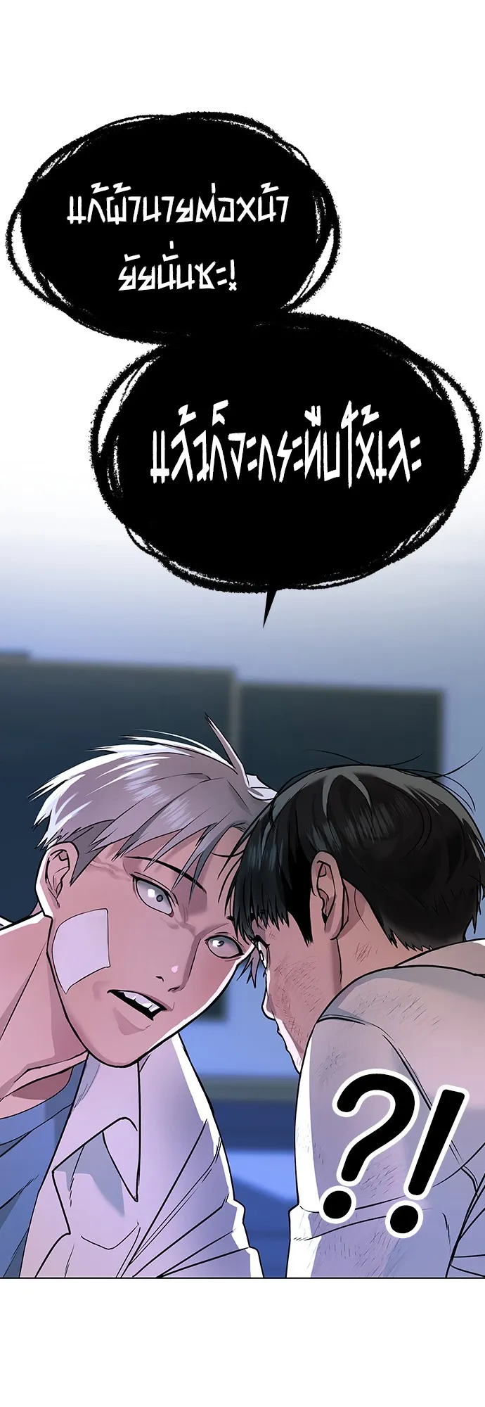 Reality Quest ตอนที่ 1 หน้า 35