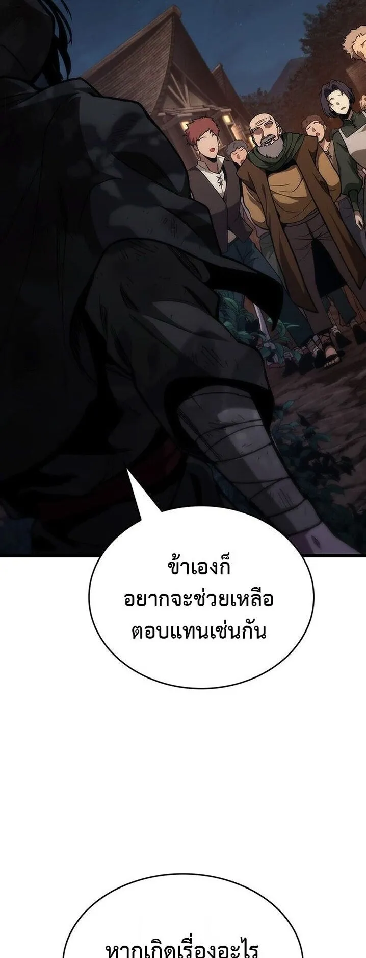 Crimson Reset ตอนที่ 2 หน้า 53