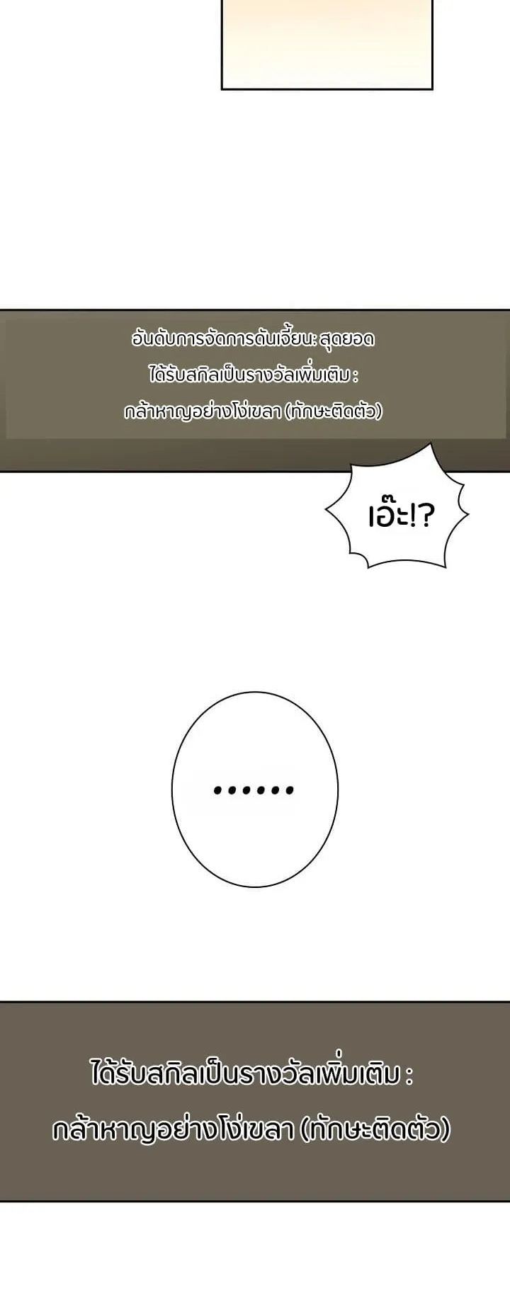 Solo Login ตอนที่ 6 หน้า 6