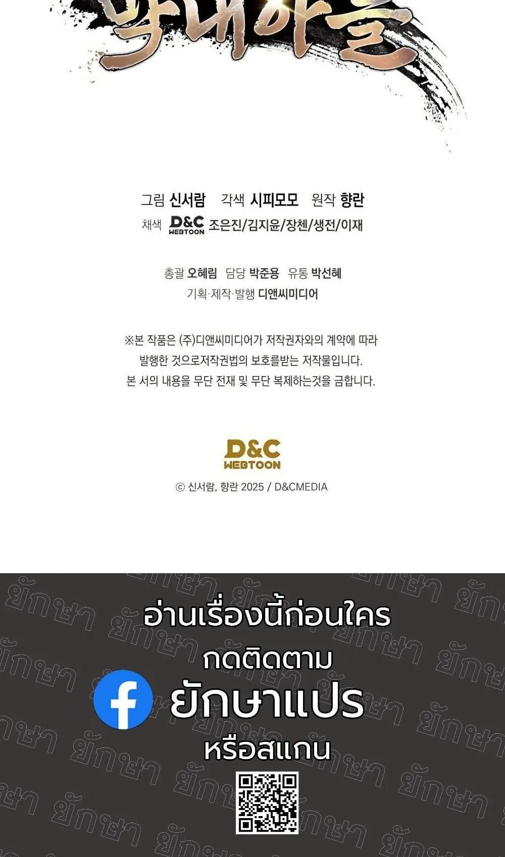 The Youngest Son of the Eunhae Sangdan ตอนที่ 1 หน้า 122