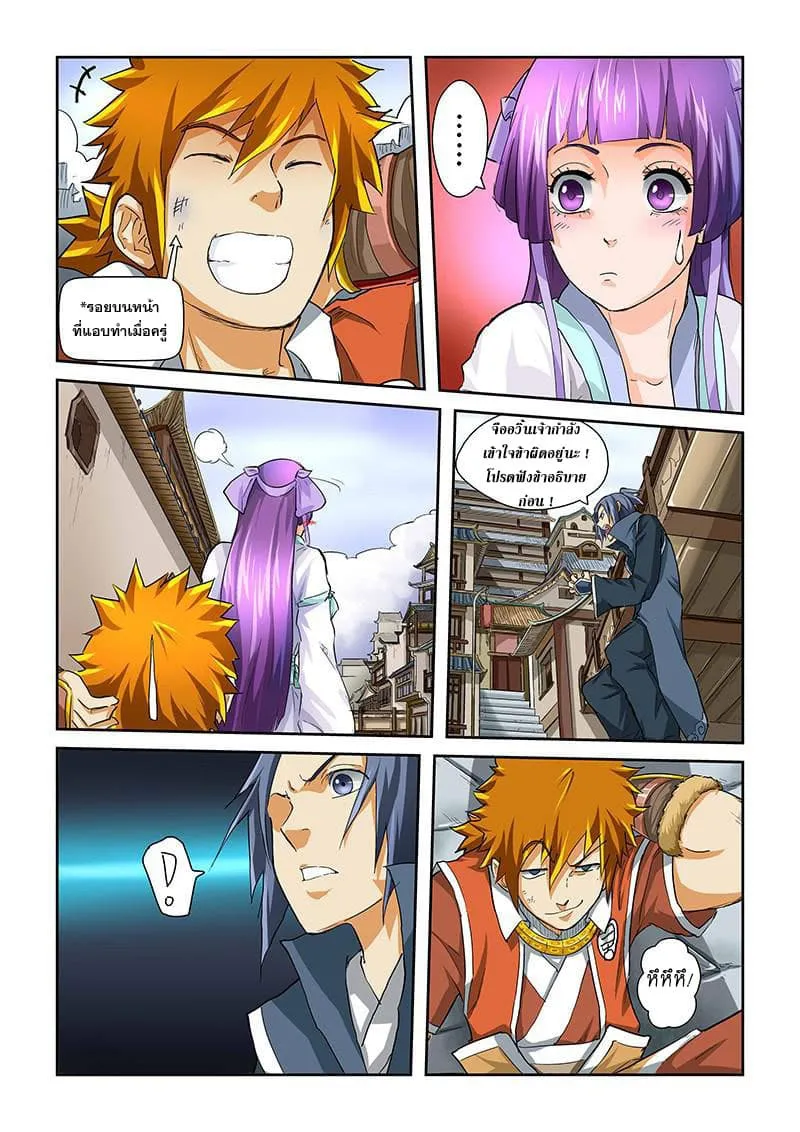 Tales of Demons and Gods ตอนที่ 36 หน้า 8