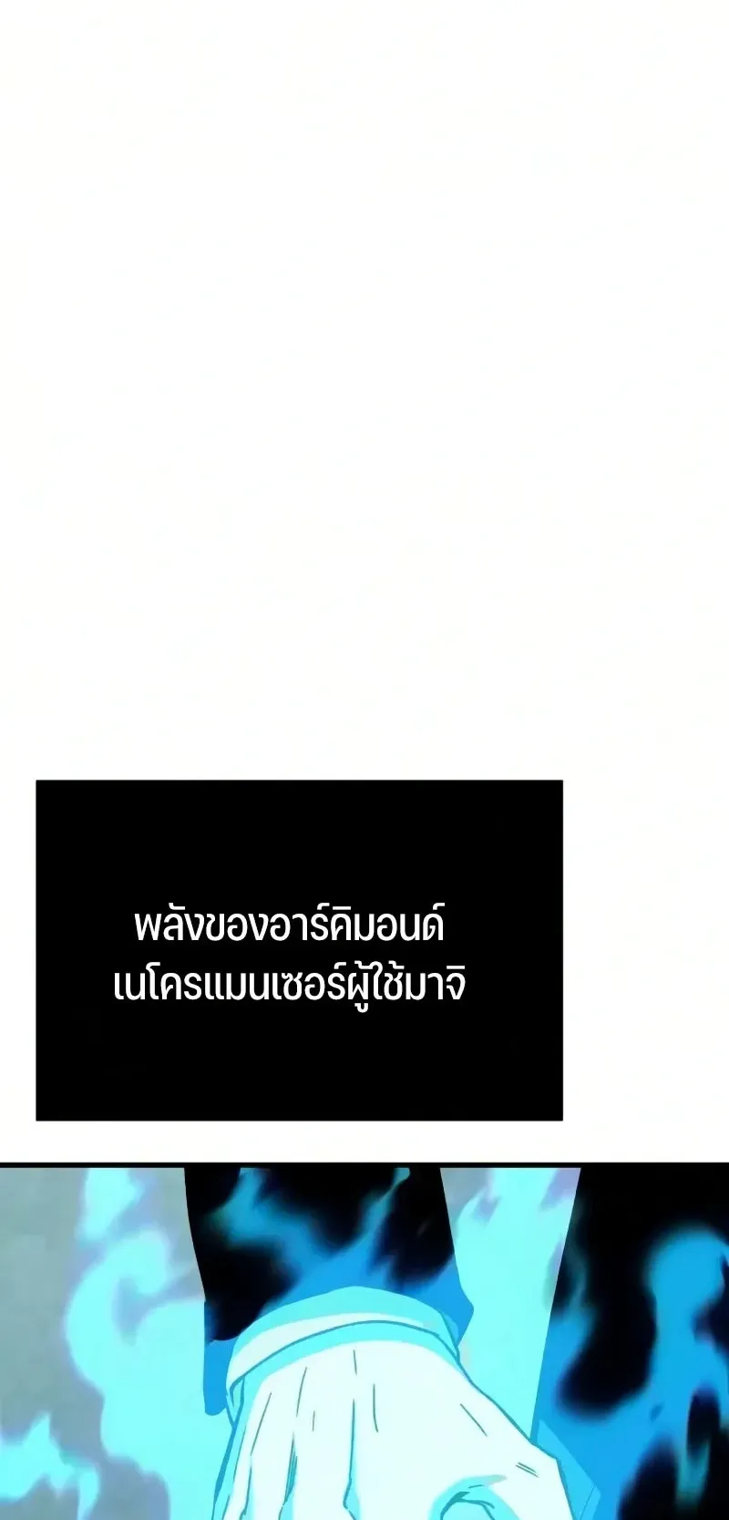 Sword of the Undying ตอนที่ 4 หน้า 5