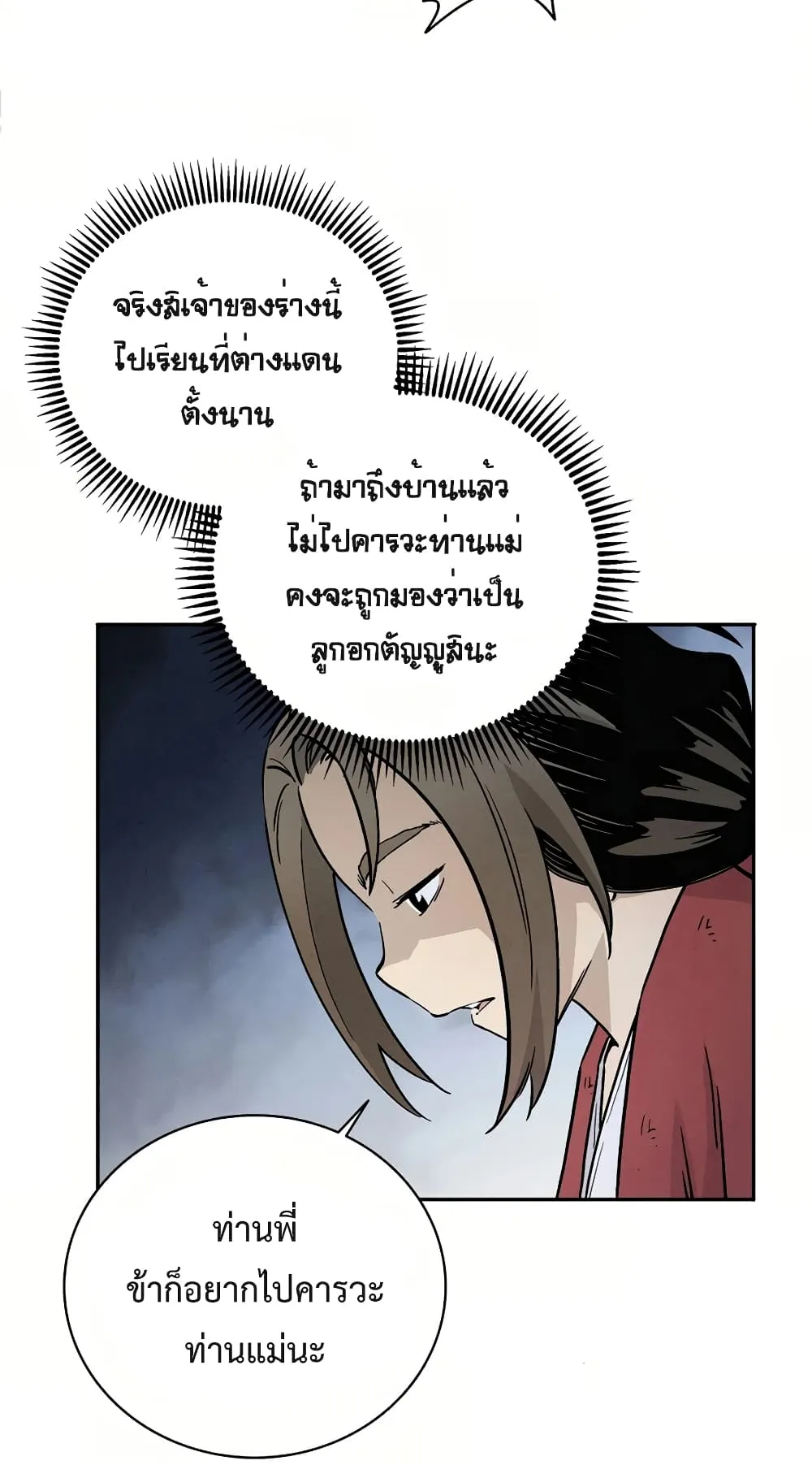 I Reincarnated as a Legendary Surgeon ตอนที่ 2 หน้า 86