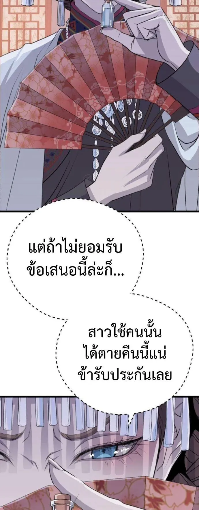 Becoming the Cheon Clan’s Mad Dog ตอนที่ 14 หน้า 18