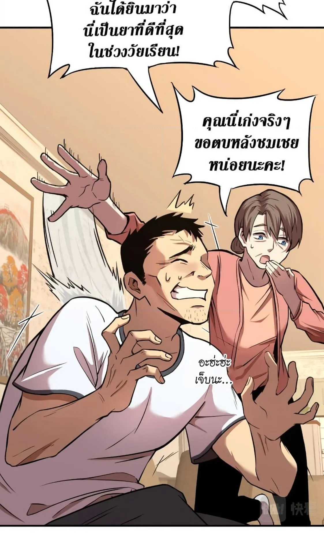 Logging 10000 Years into the Future ตอนที่ 1 หน้า 58